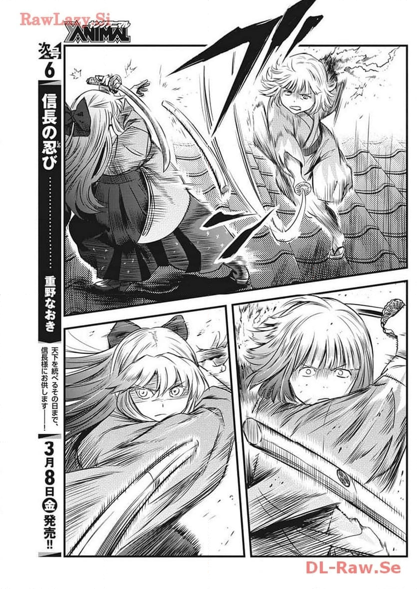 勇気あるものより散れ 第53話 - Trang 13