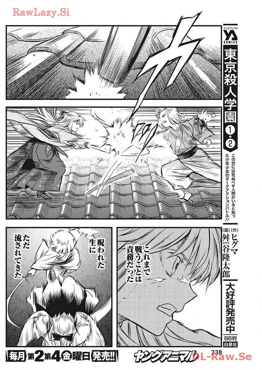 勇気あるものより散れ 第53話 - Trang 14