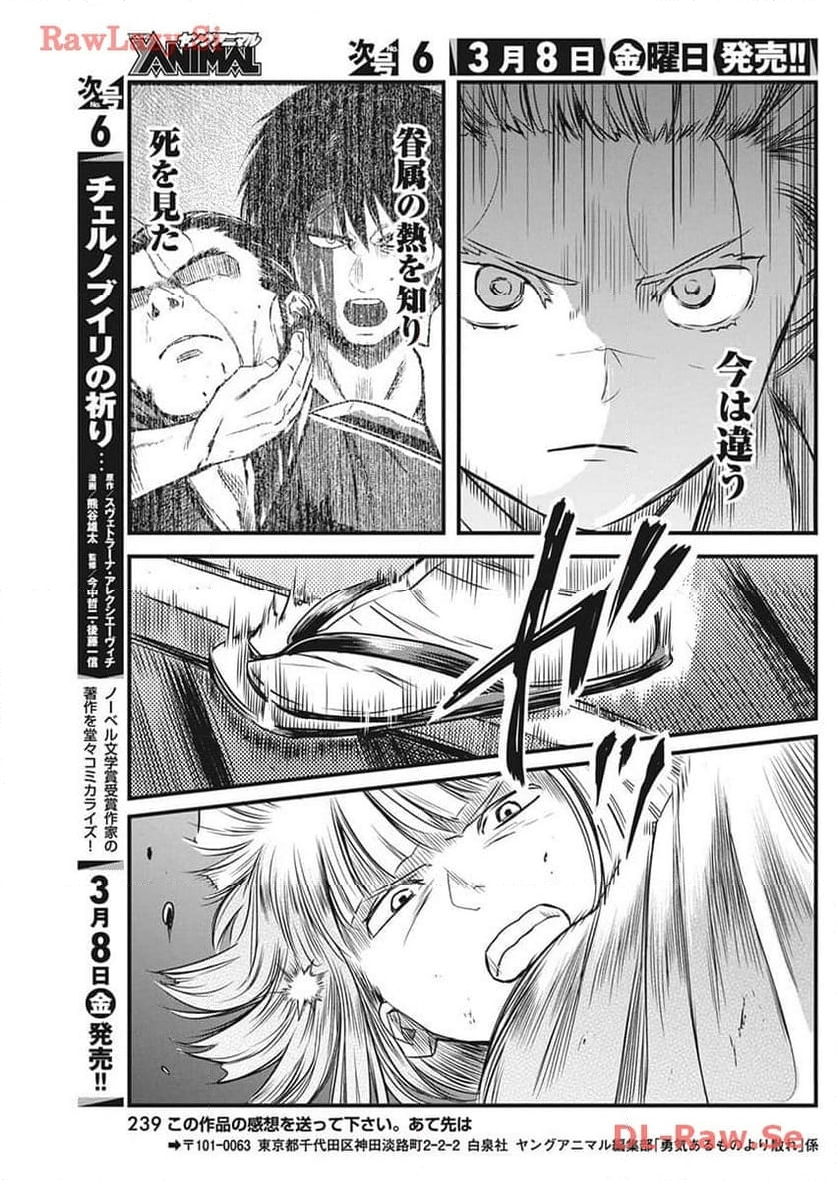 勇気あるものより散れ 第53話 - Trang 15