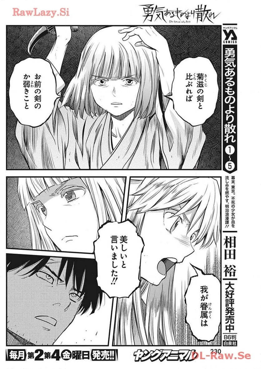 勇気あるものより散れ 第53話 - Trang 6