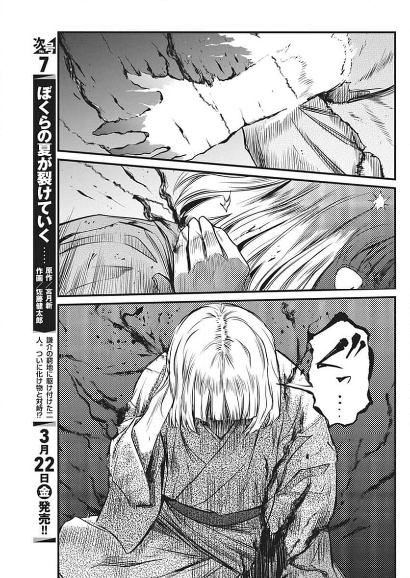 勇気あるものより散れ - 第54話 - Page 13