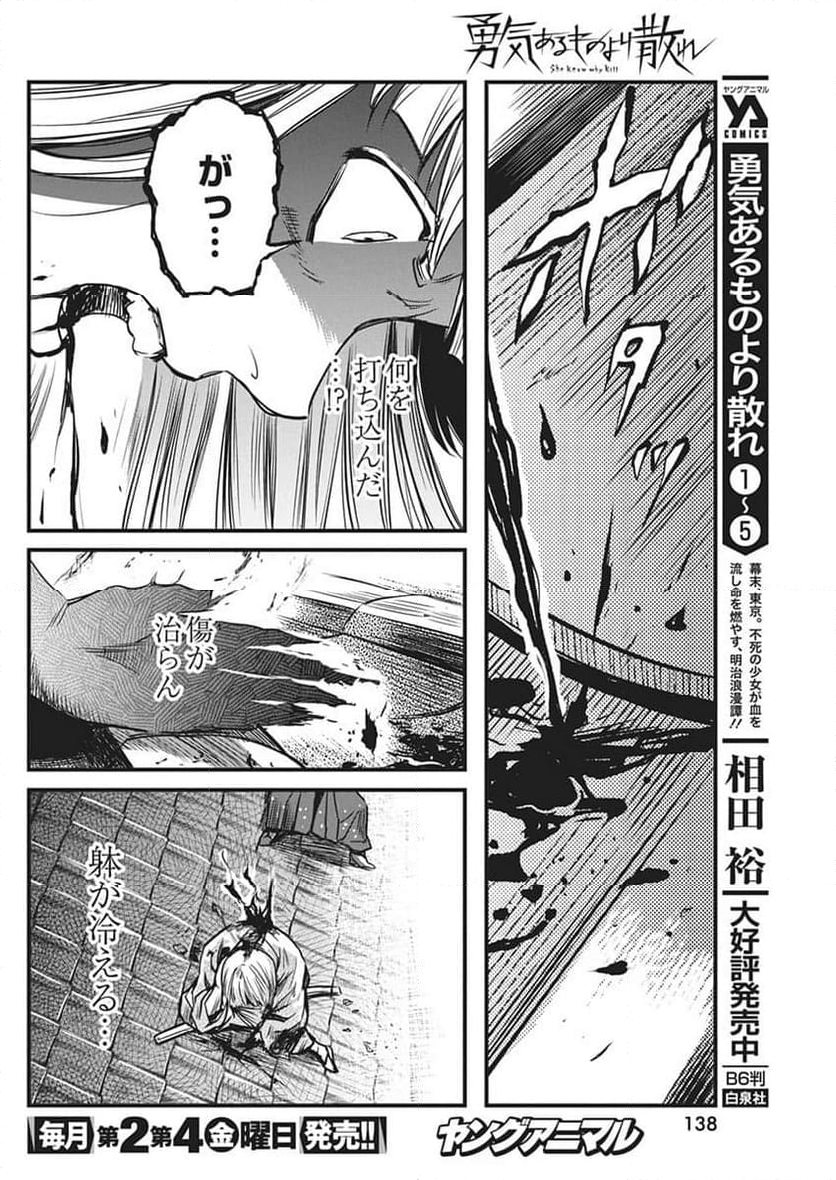 勇気あるものより散れ - 第54話 - Page 14