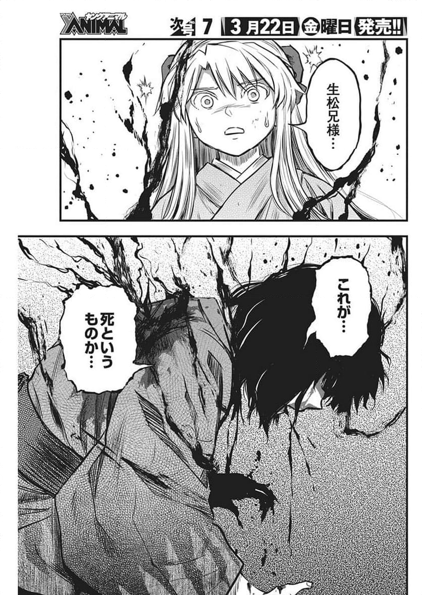 勇気あるものより散れ - 第54話 - Page 15