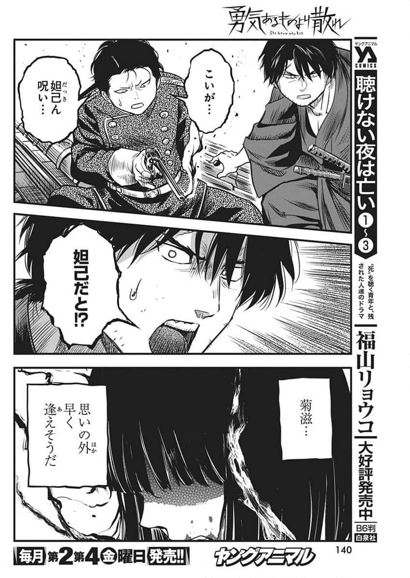 勇気あるものより散れ - 第54話 - Page 16