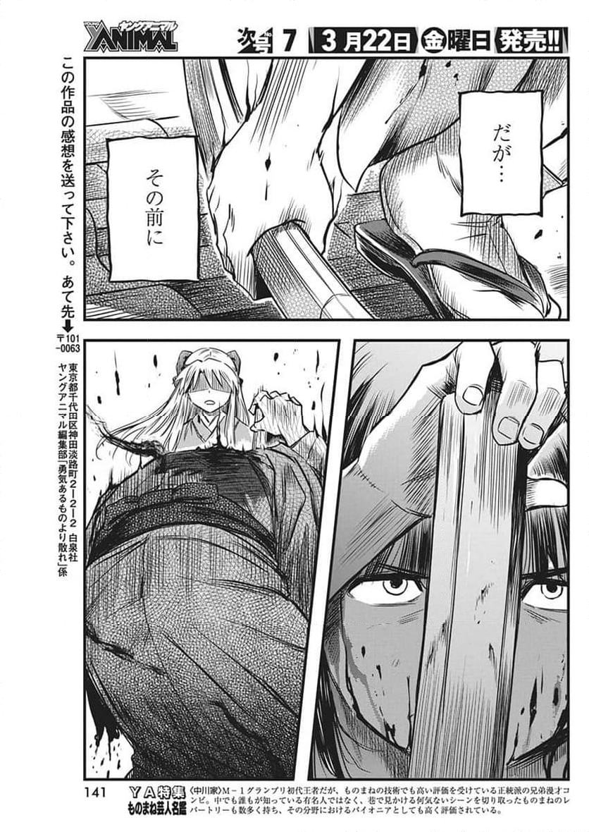 勇気あるものより散れ - 第54話 - Page 17