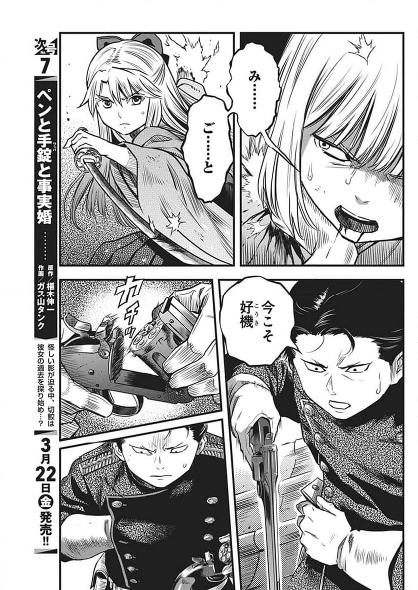 勇気あるものより散れ - 第54話 - Page 5