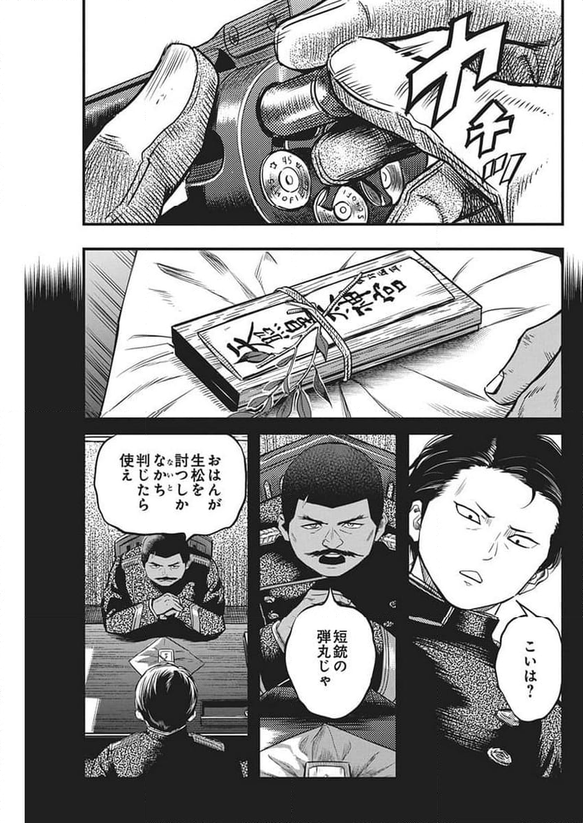 勇気あるものより散れ - 第54話 - Page 7