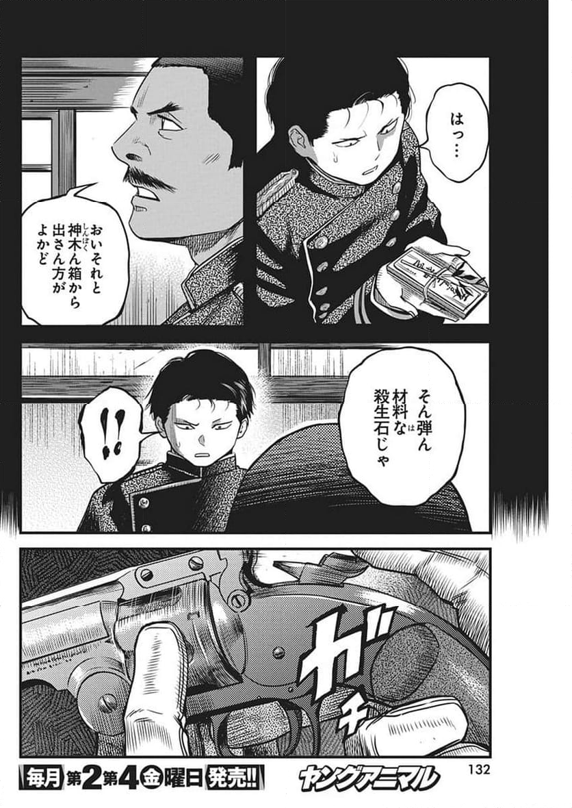 勇気あるものより散れ - 第54話 - Page 8