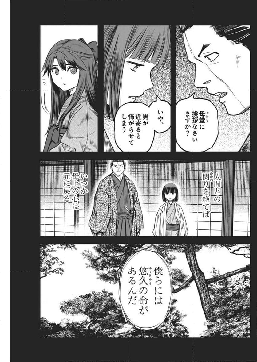 勇気あるものより散れ - 第55話 - Page 11