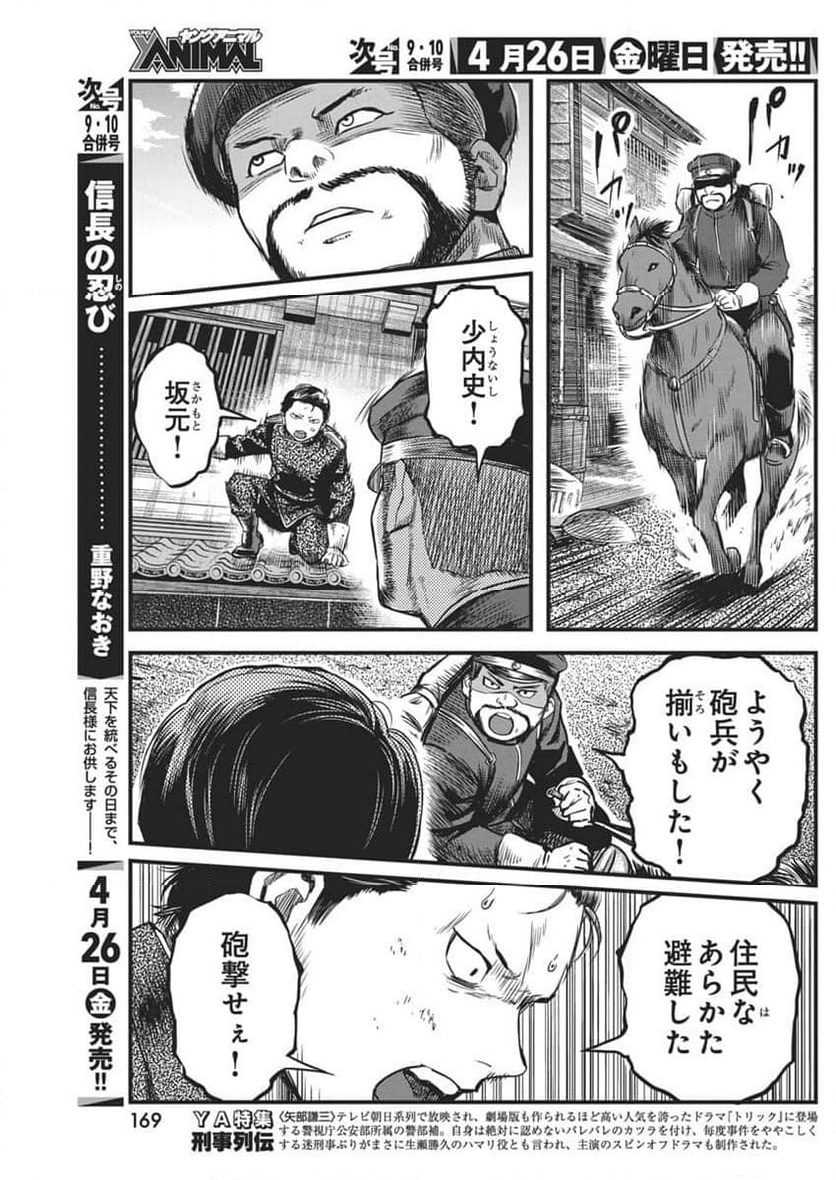 勇気あるものより散れ - 第55話 - Page 13