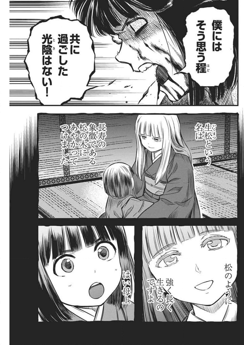 勇気あるものより散れ - 第55話 - Page 9