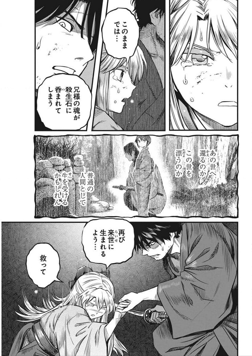 勇気あるものより散れ - 第56話 - Page 11