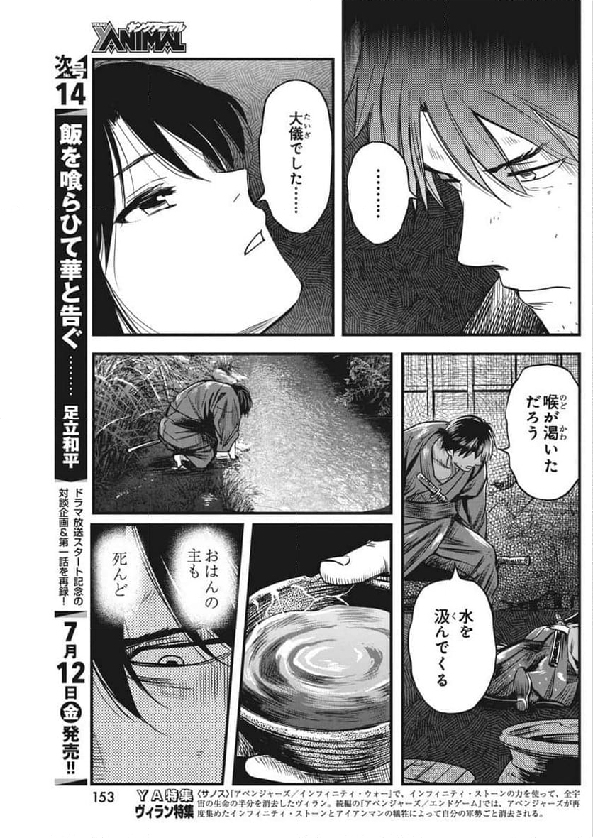 勇気あるものより散れ - 第58話 - Page 11