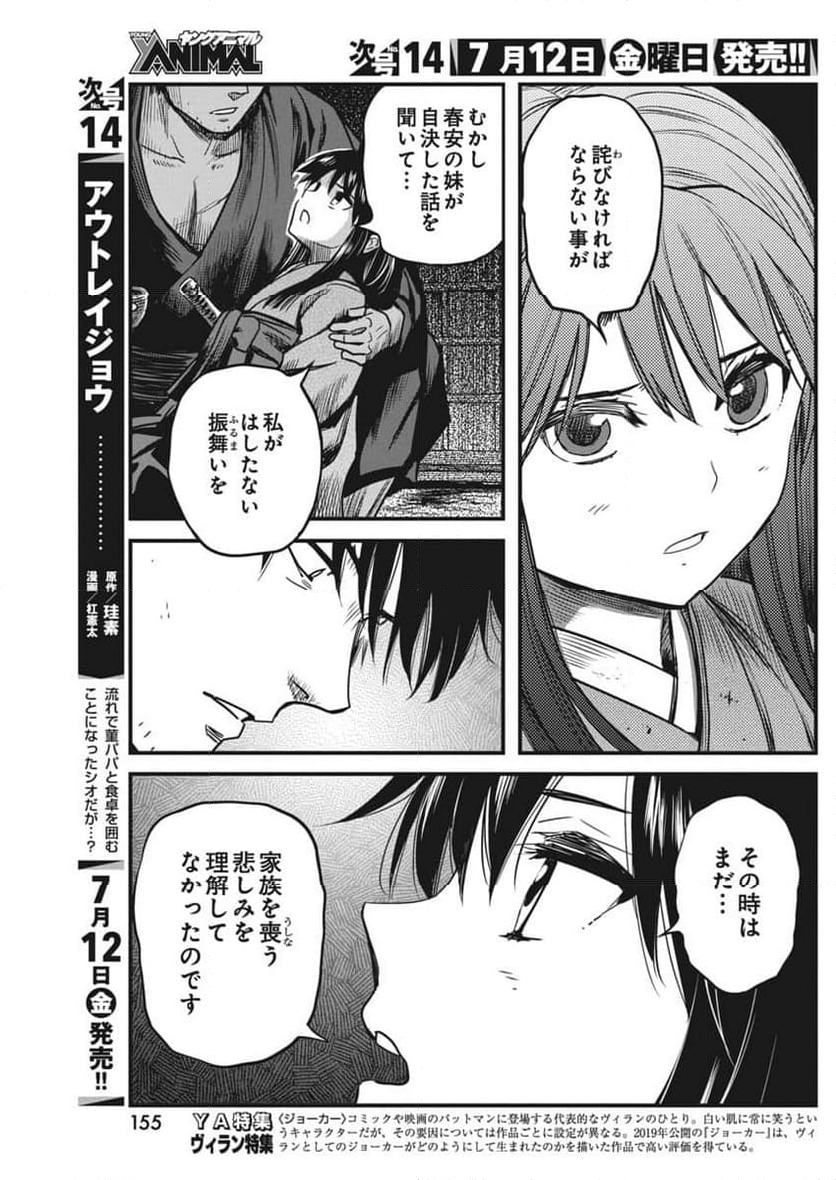 勇気あるものより散れ - 第58話 - Page 13