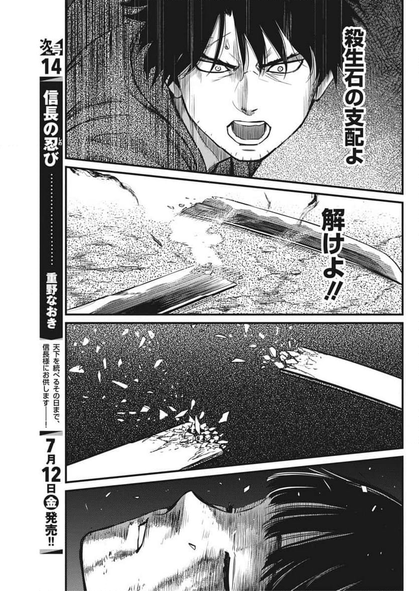 勇気あるものより散れ - 第58話 - Page 3