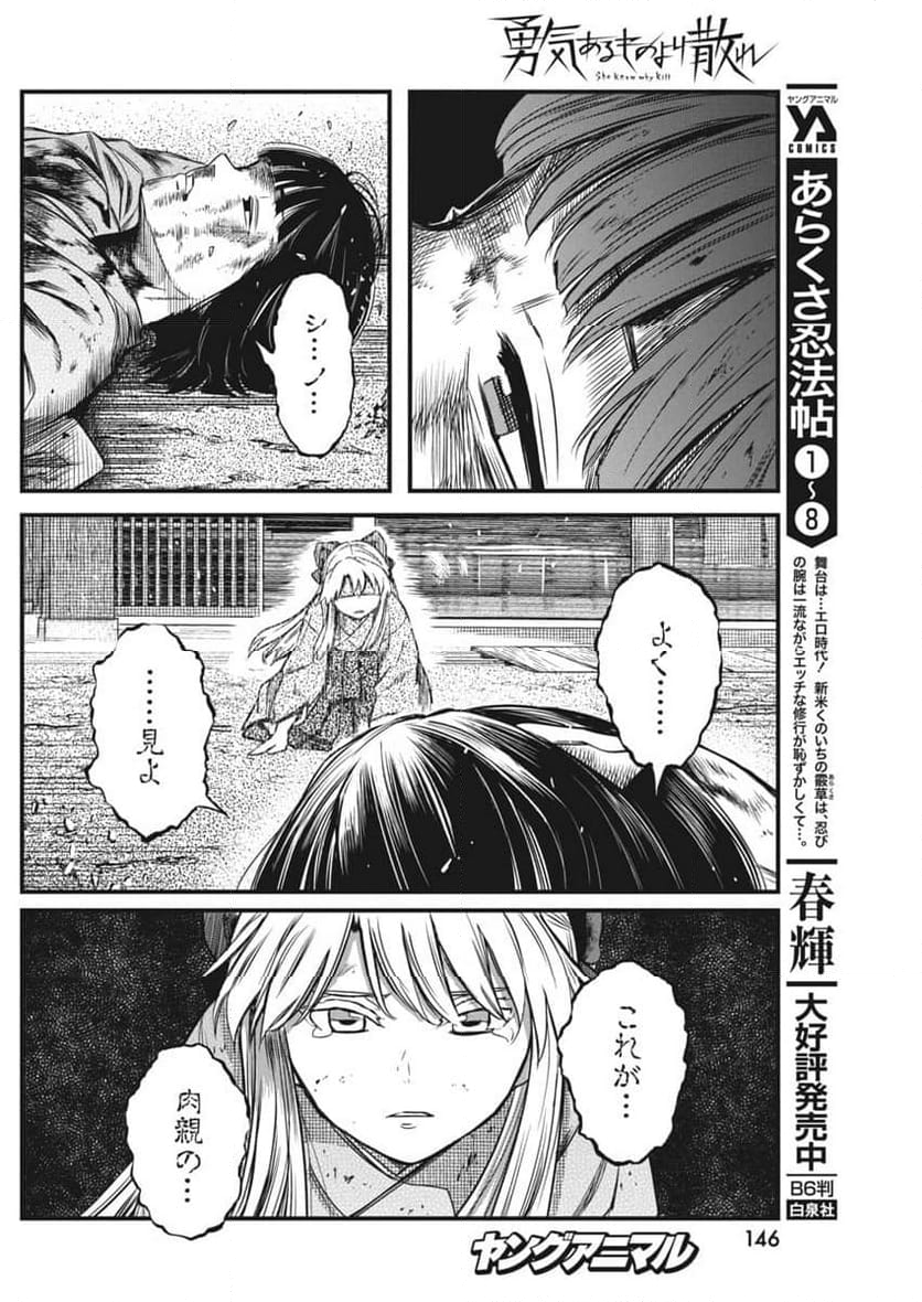 勇気あるものより散れ - 第58話 - Page 4