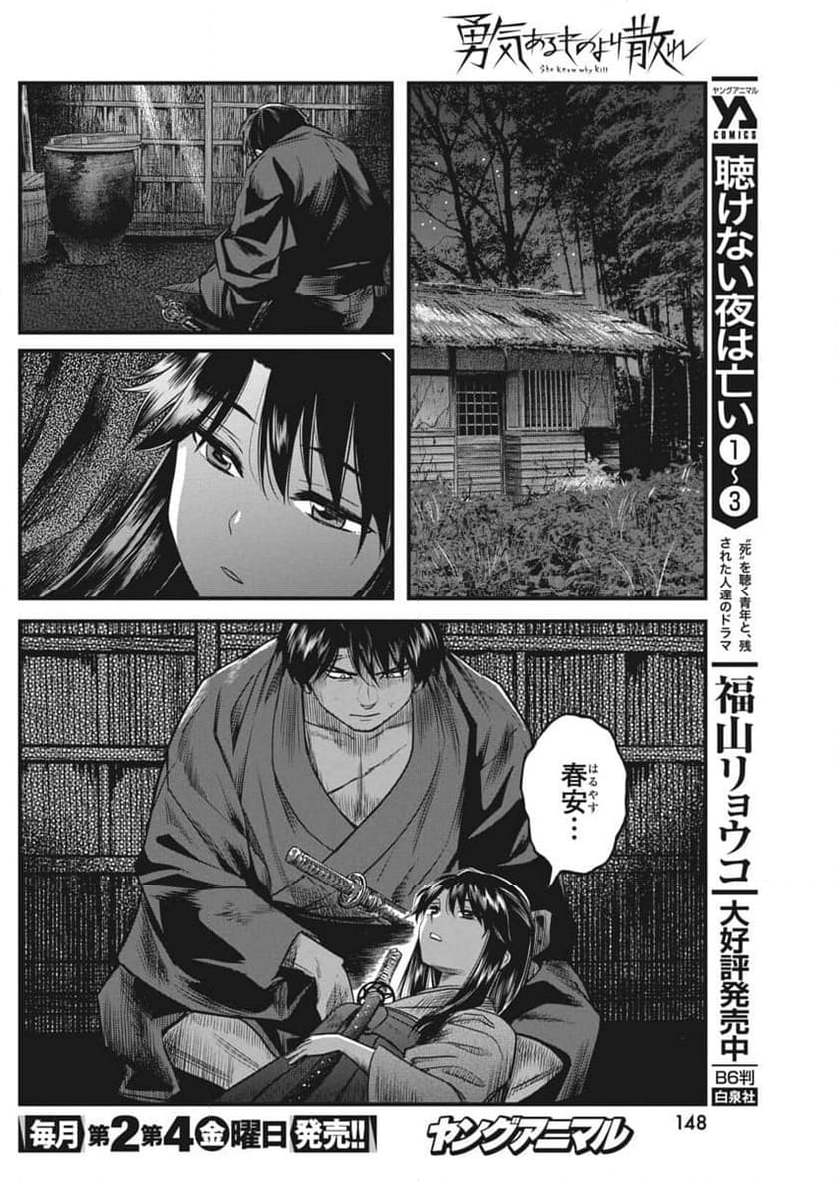 勇気あるものより散れ - 第58話 - Page 6