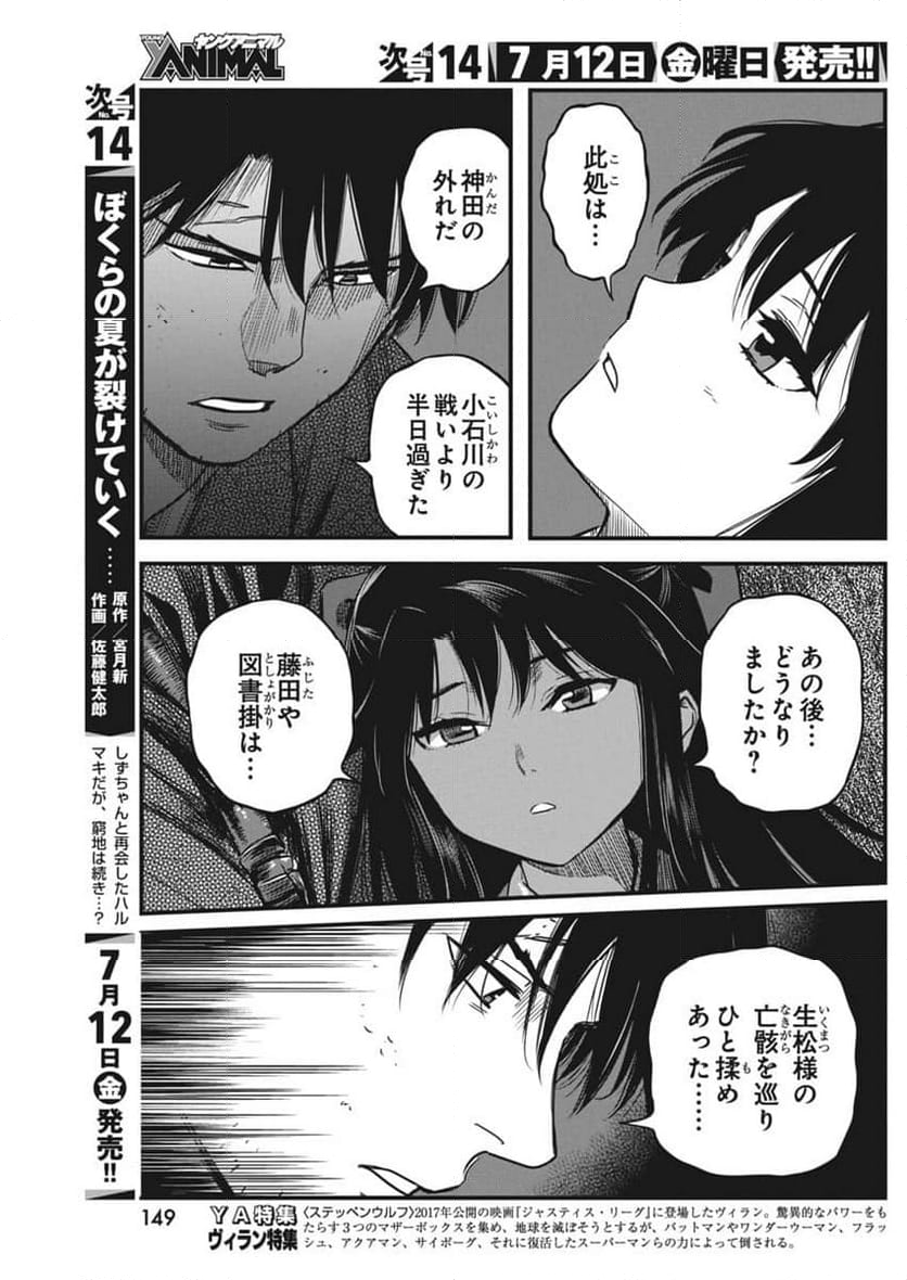 勇気あるものより散れ - 第58話 - Page 7