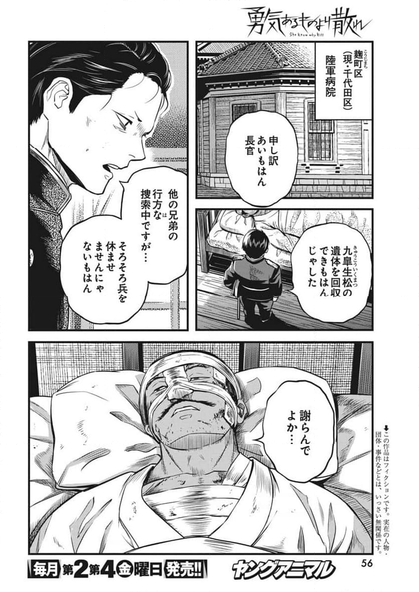 勇気あるものより散れ - 第59話 - Page 2