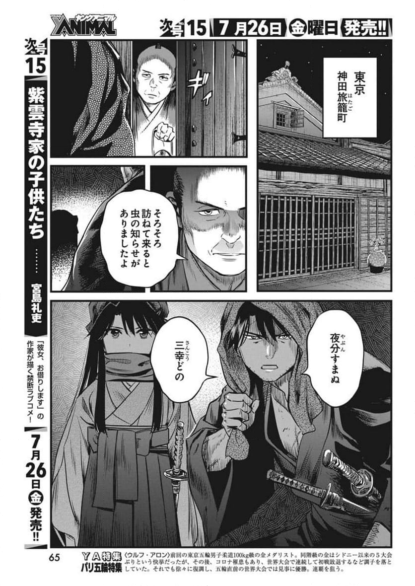 勇気あるものより散れ - 第59話 - Page 11