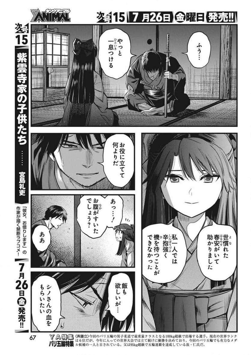 勇気あるものより散れ - 第59話 - Page 13