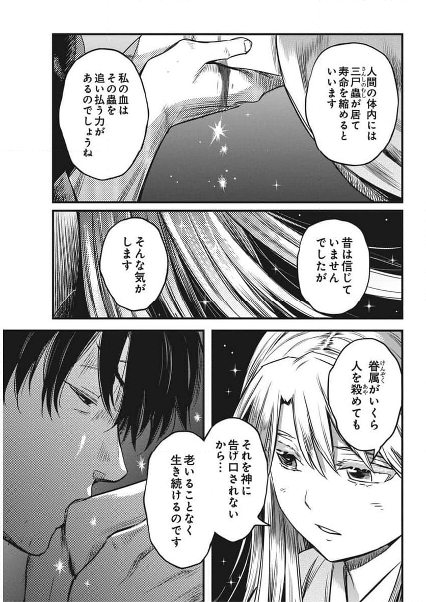 勇気あるものより散れ - 第59話 - Page 15