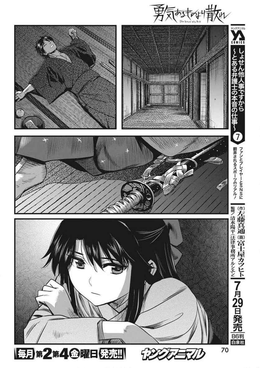 勇気あるものより散れ - 第59話 - Page 16