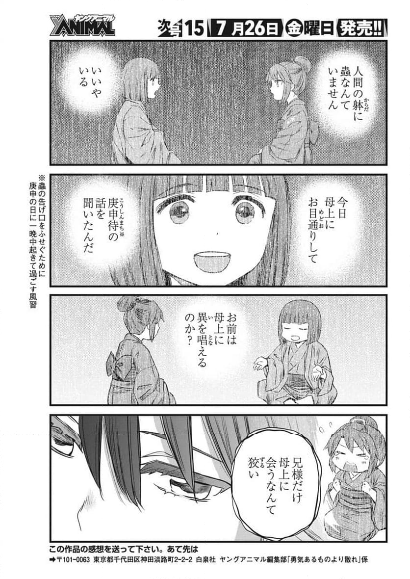 勇気あるものより散れ - 第59話 - Page 17