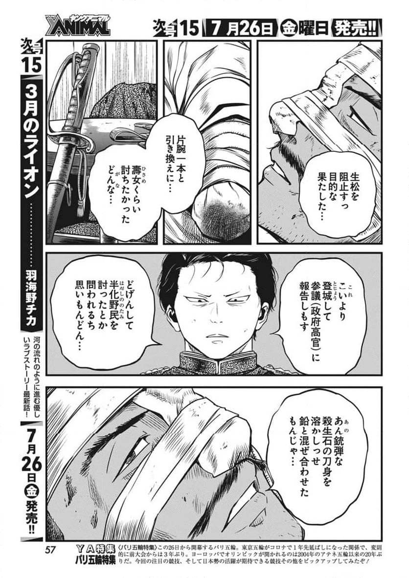 勇気あるものより散れ - 第59話 - Page 3