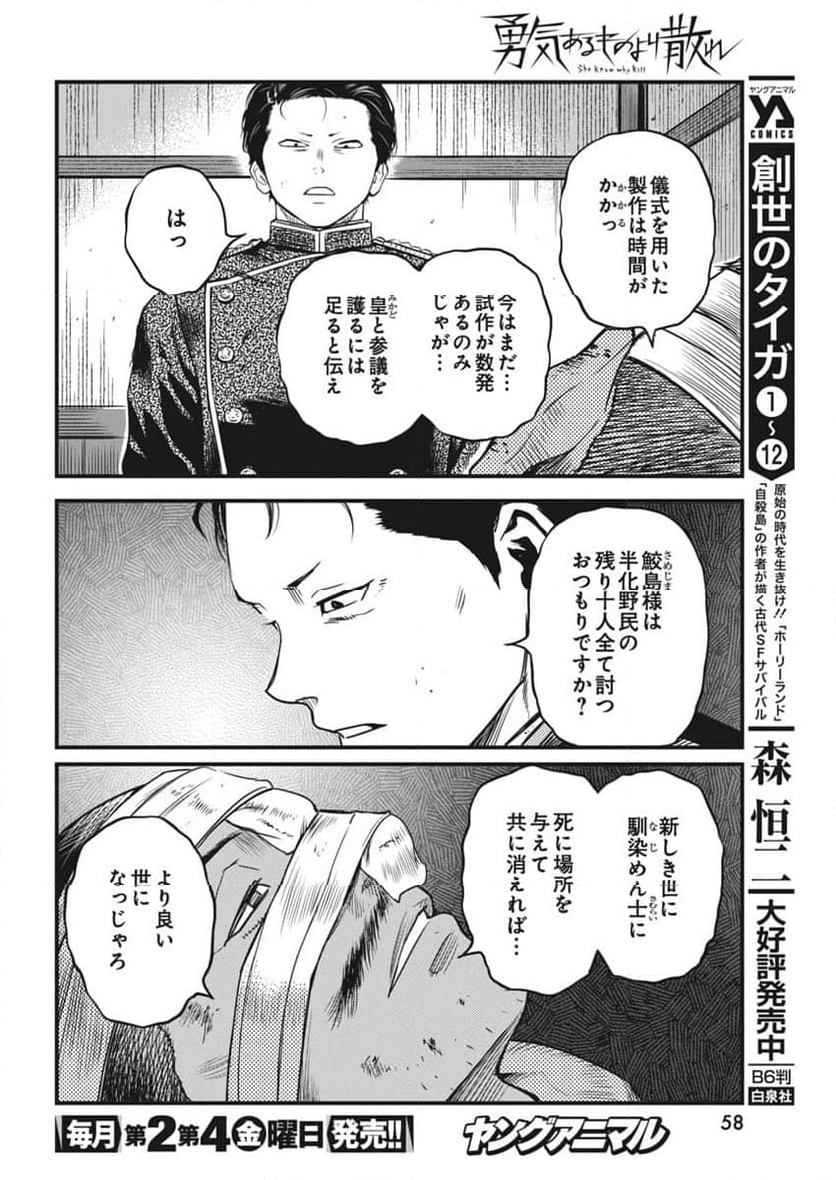 勇気あるものより散れ - 第59話 - Page 4