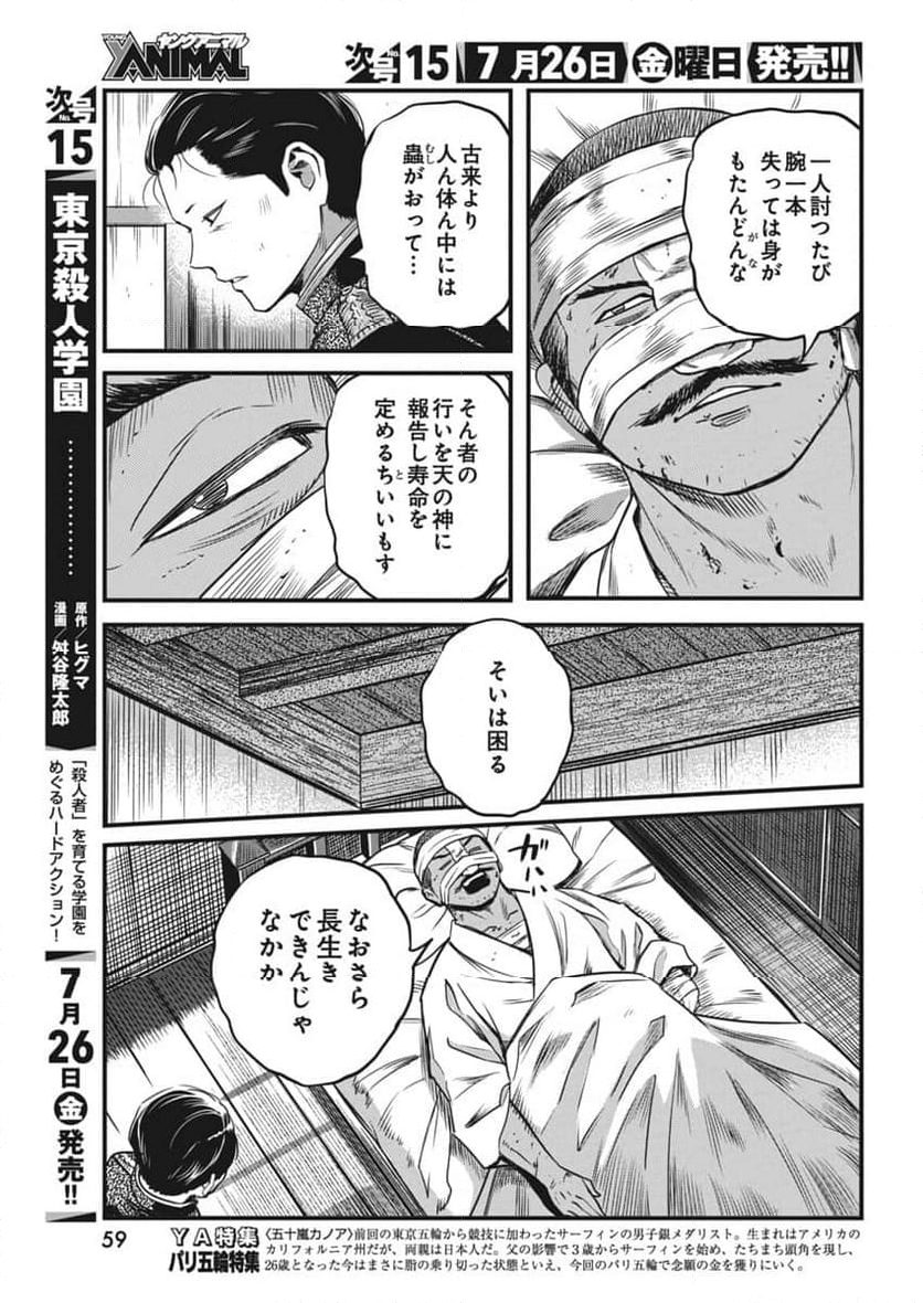 勇気あるものより散れ - 第59話 - Page 5