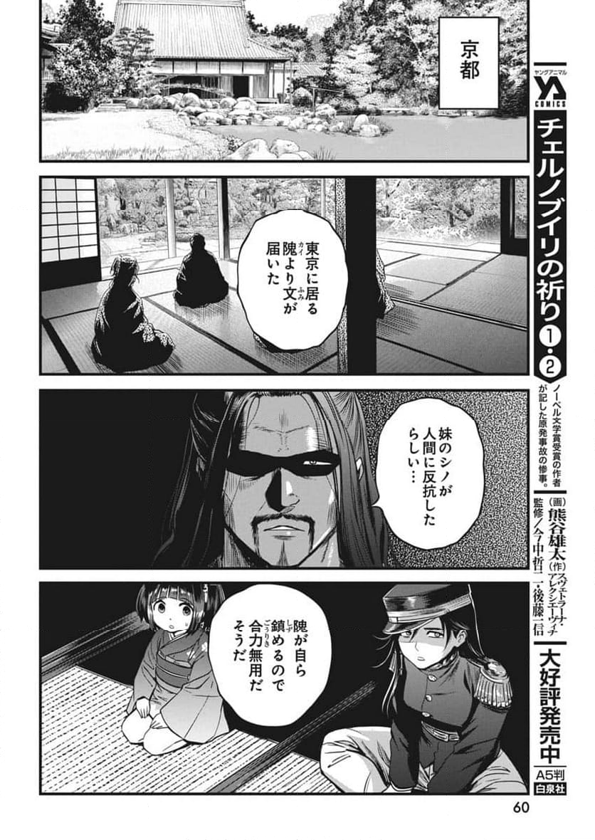 勇気あるものより散れ - 第59話 - Page 6