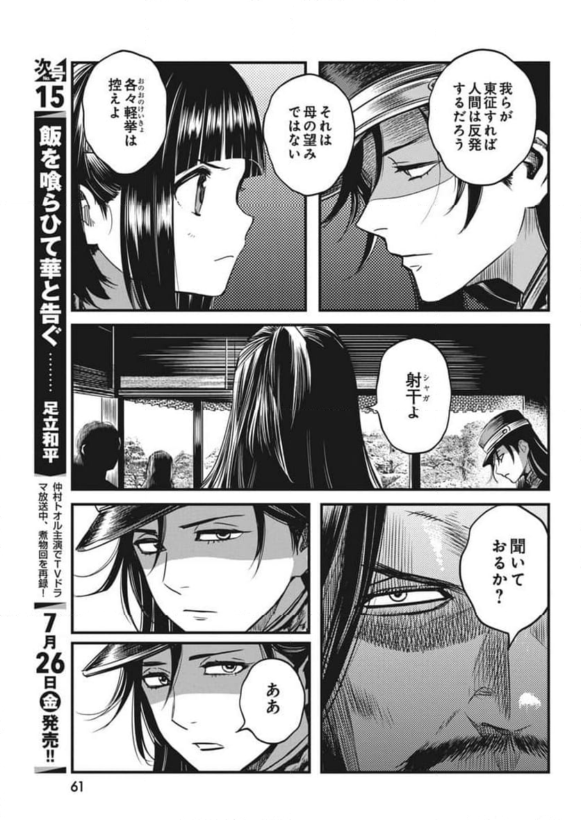 勇気あるものより散れ - 第59話 - Page 7