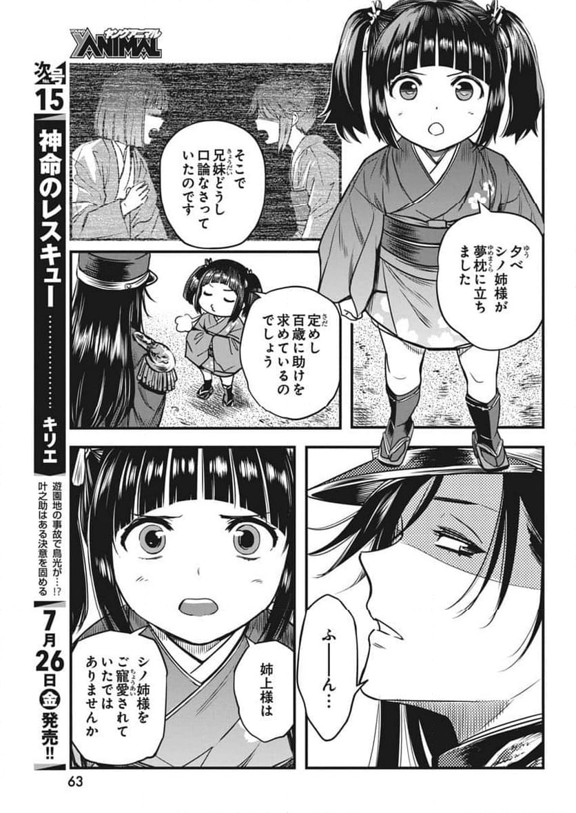 勇気あるものより散れ - 第59話 - Page 9