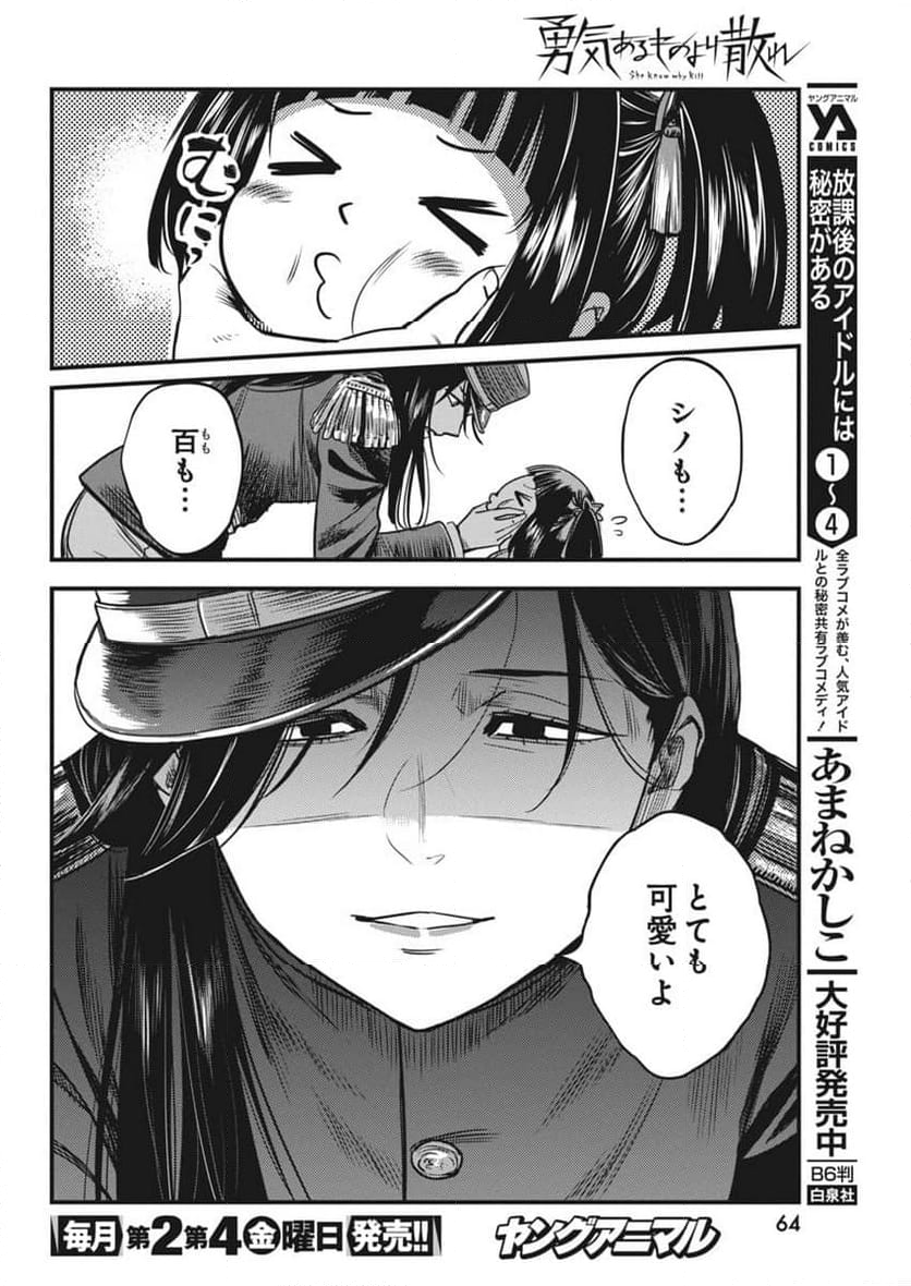 勇気あるものより散れ - 第59話 - Page 10