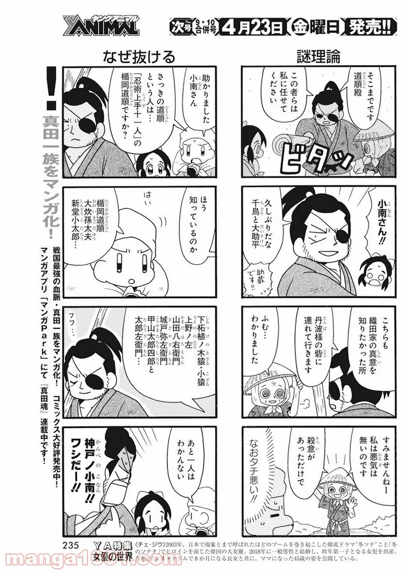 信長の忍び - 第336話 - Page 3