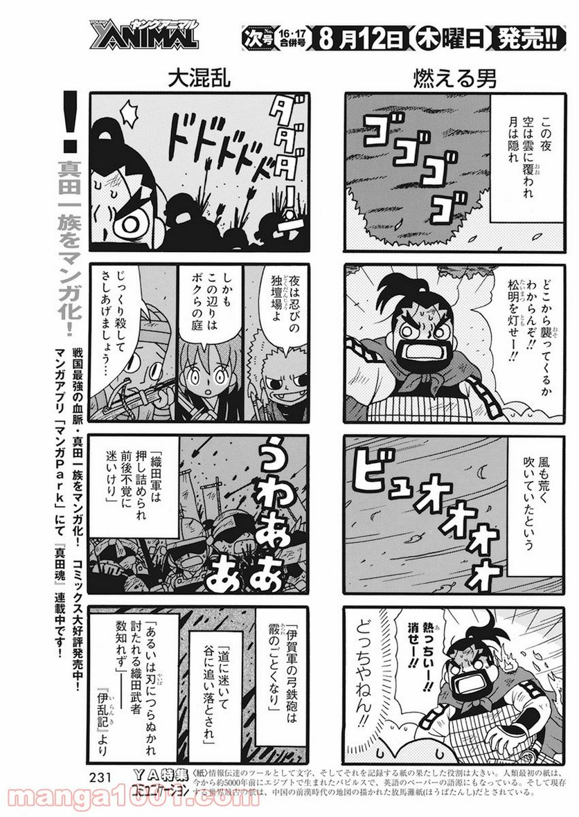 信長の忍び - 第342話 - Page 3