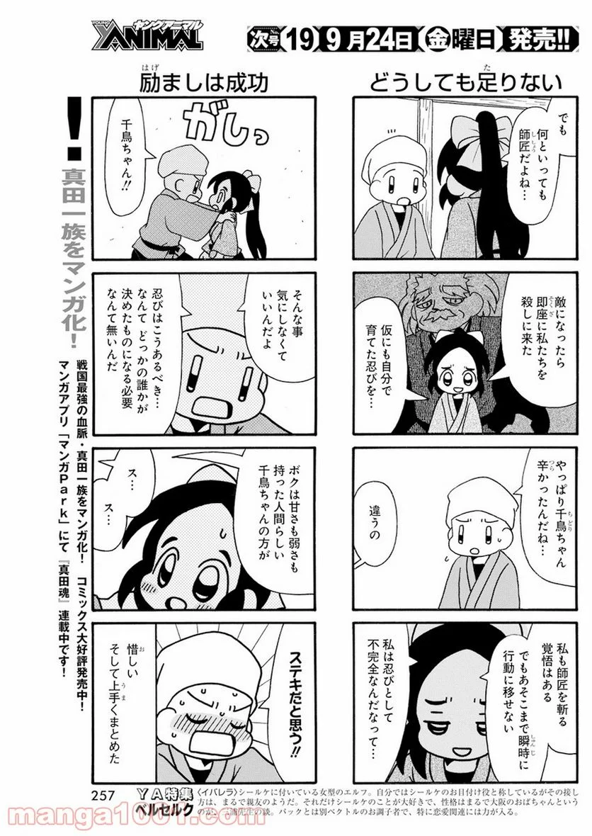 信長の忍び - 第344話 - Page 3