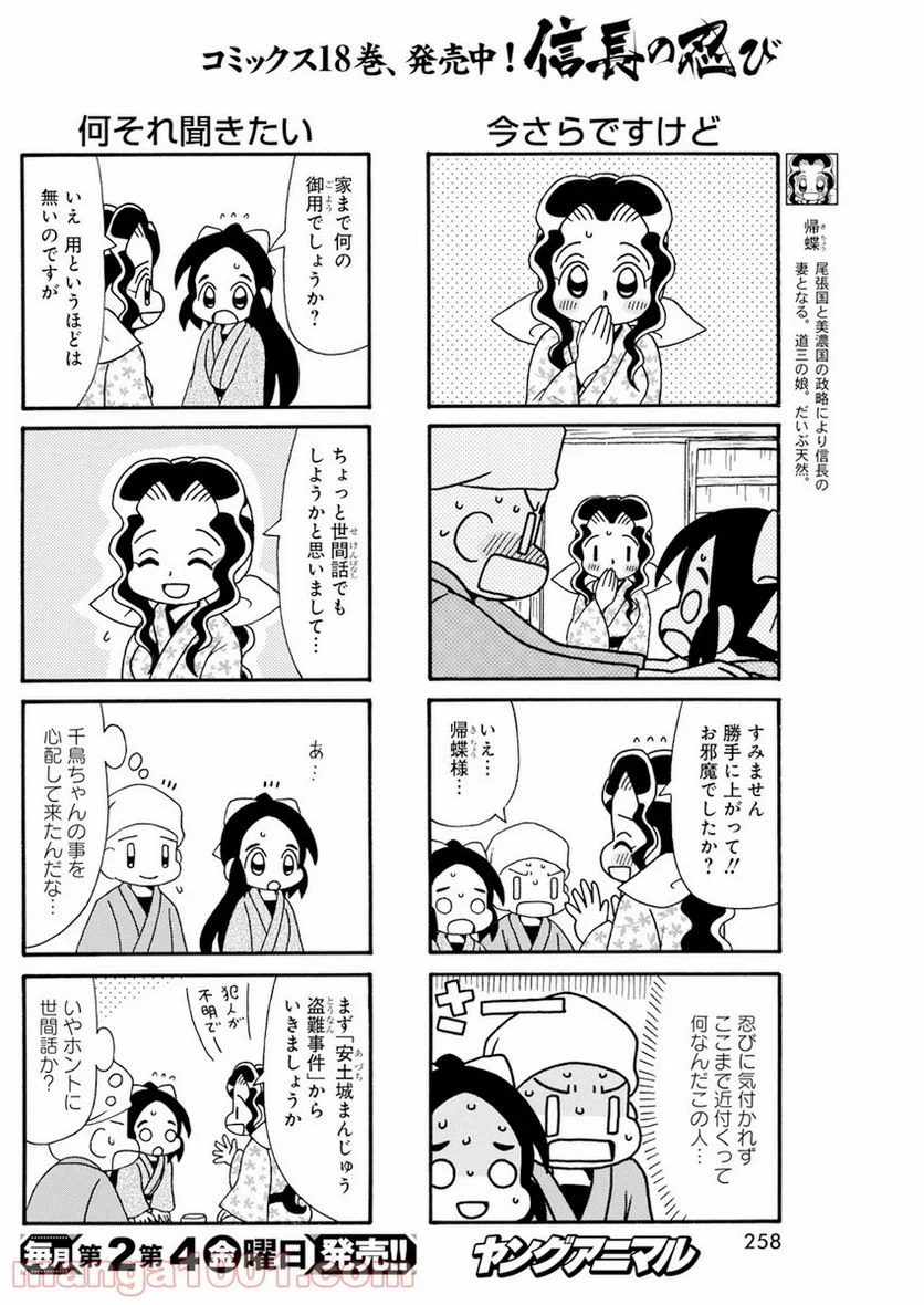 信長の忍び - 第344話 - Page 4