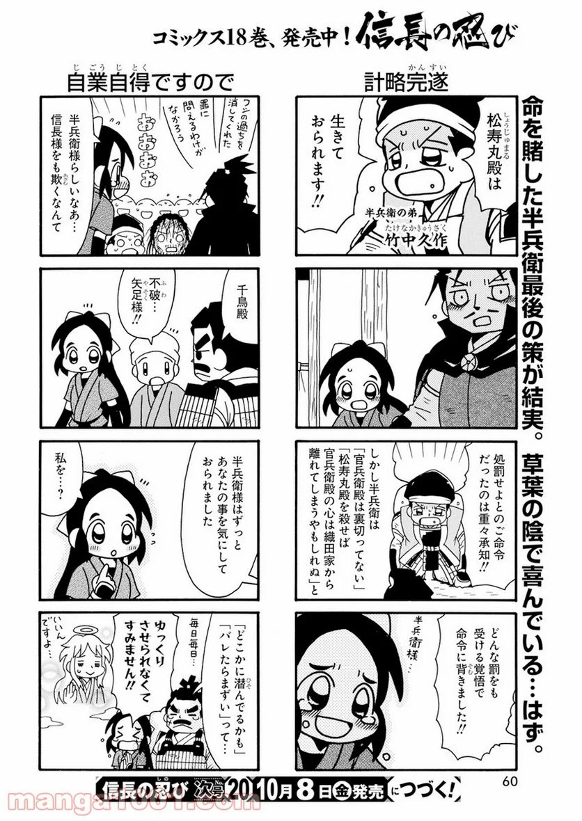 信長の忍び - 第345話 - Page 6