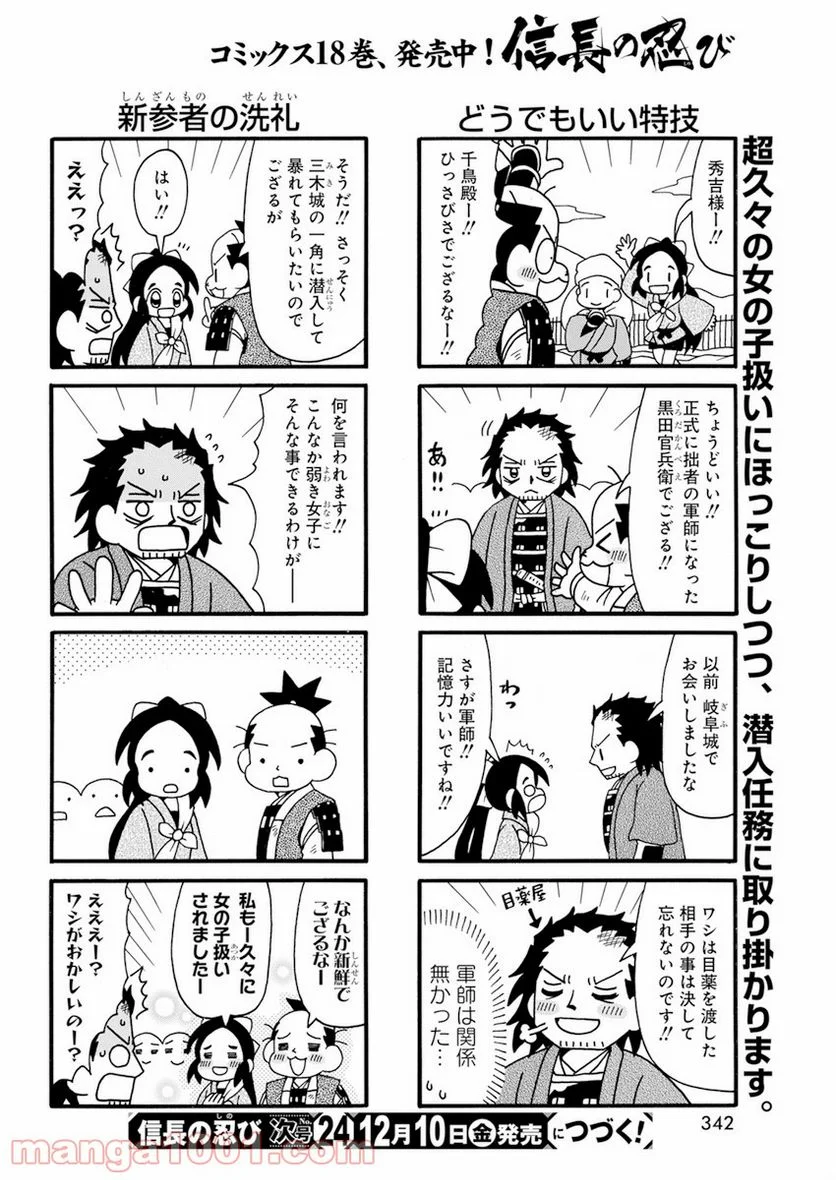 信長の忍び - 第349話 - Page 6