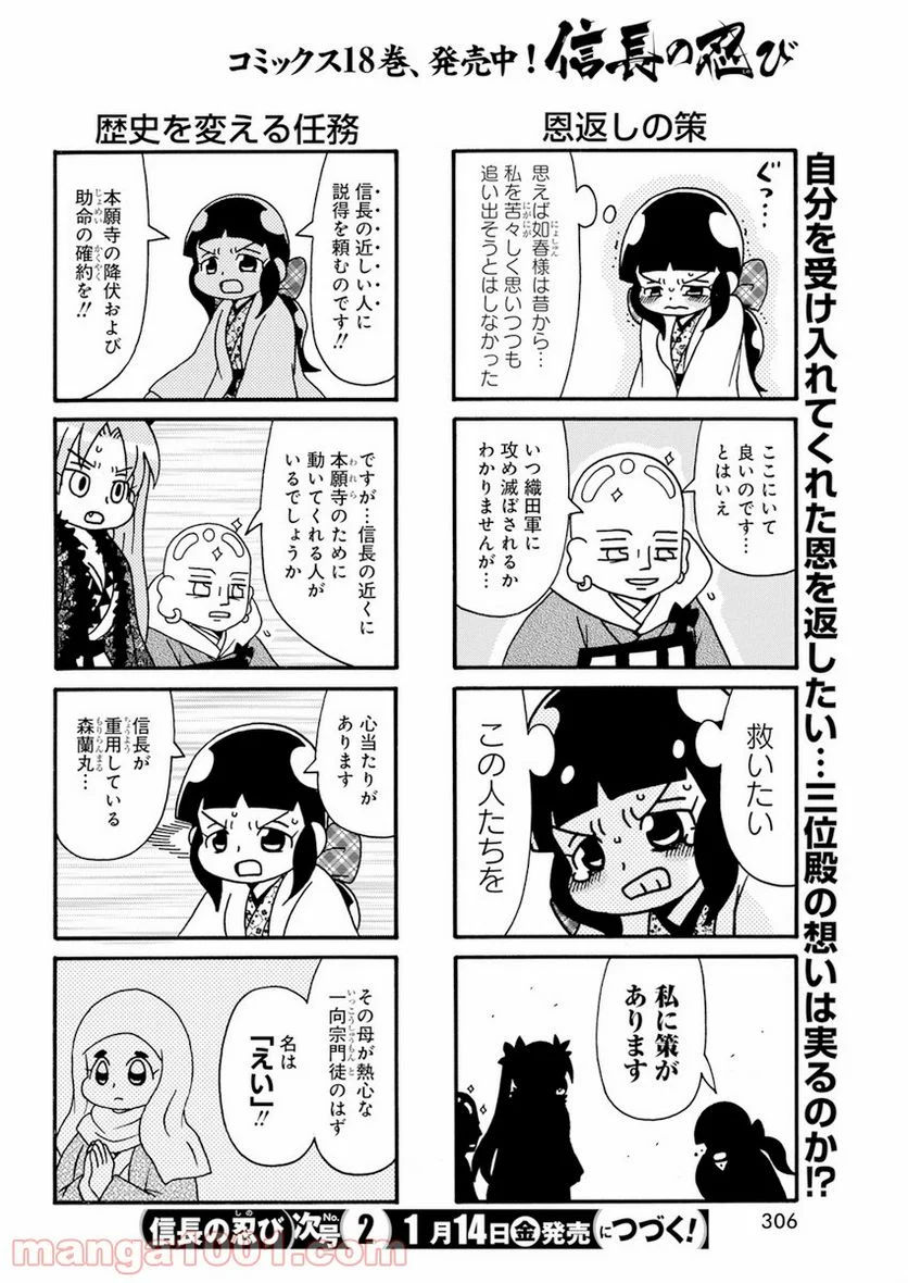 信長の忍び - 第351話 - Page 6