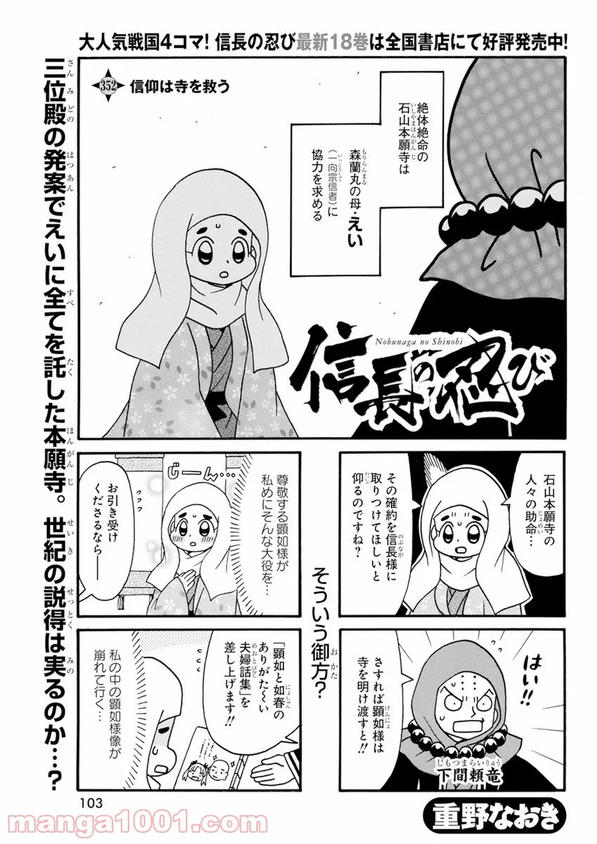 信長の忍び - 第352話 - Page 1