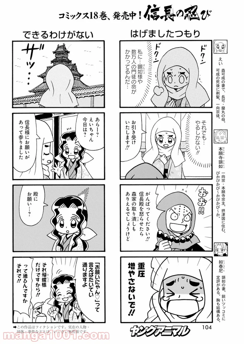 信長の忍び - 第352話 - Page 2