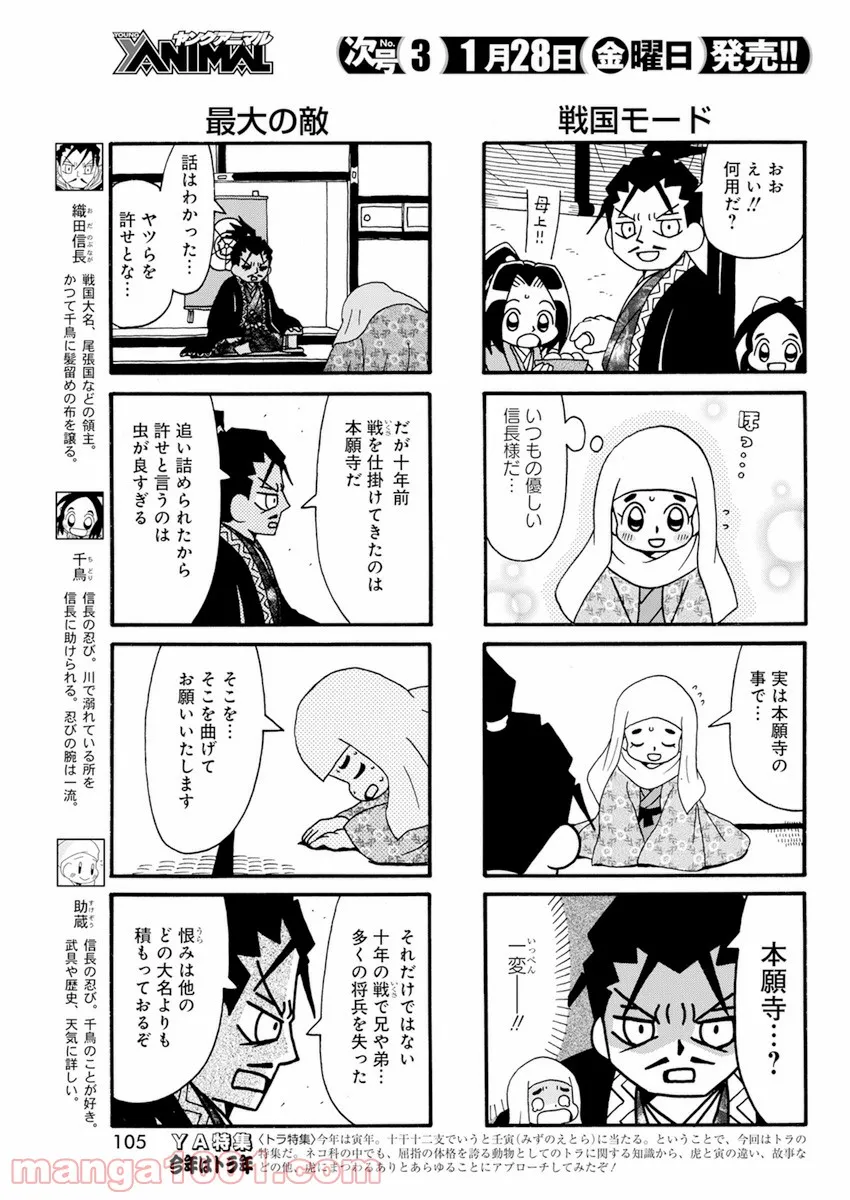 信長の忍び - 第352話 - Page 3