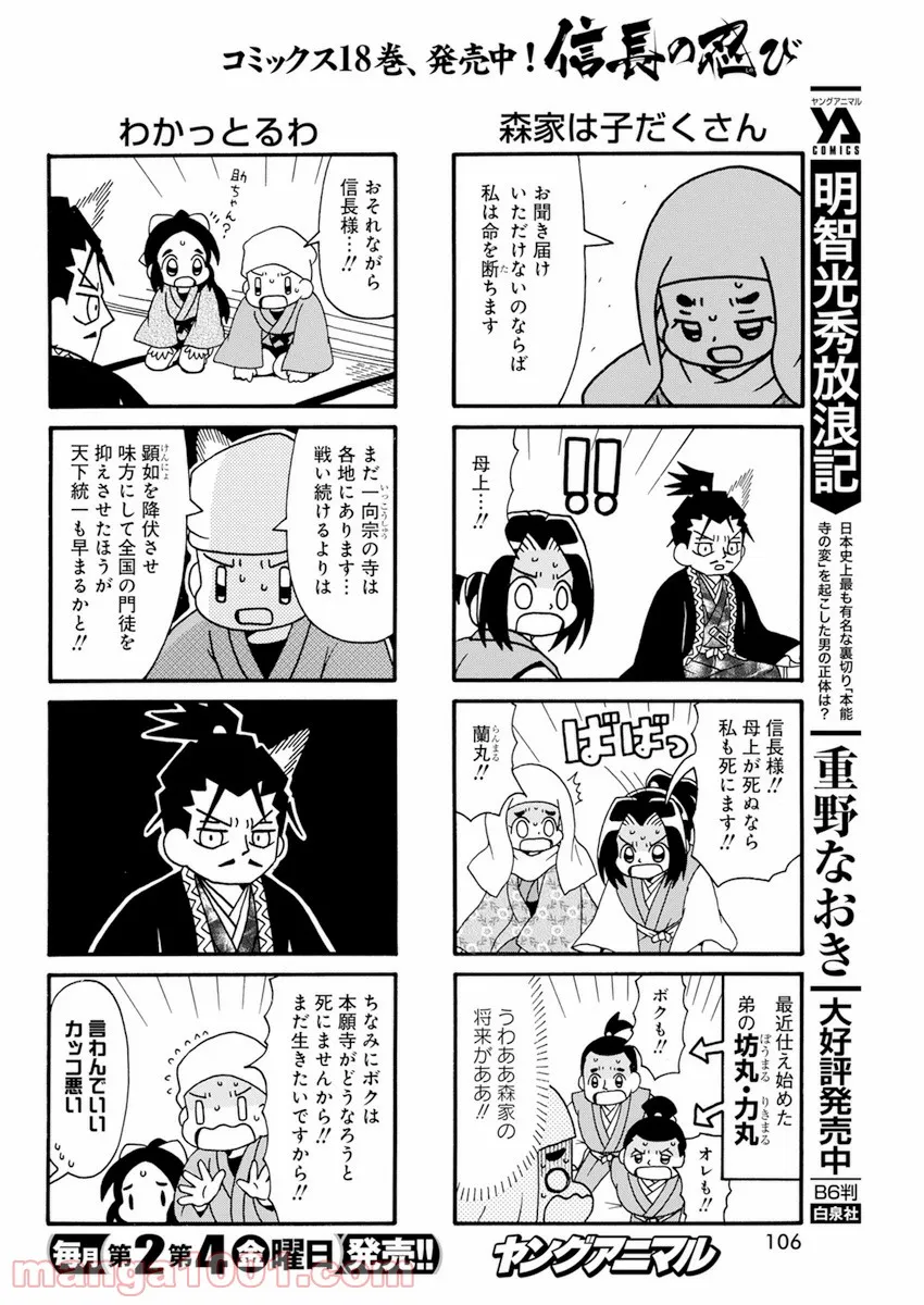 信長の忍び - 第352話 - Page 4