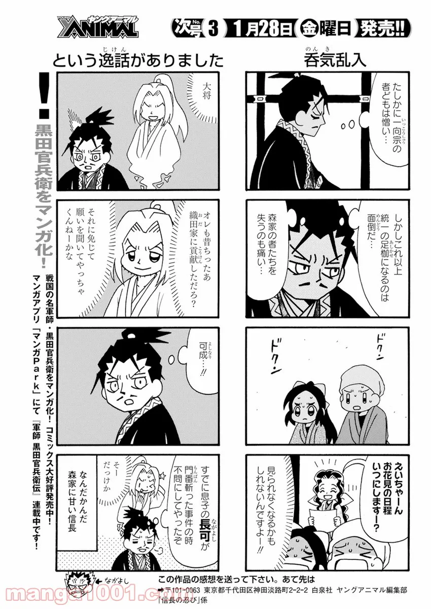 信長の忍び - 第352話 - Page 5