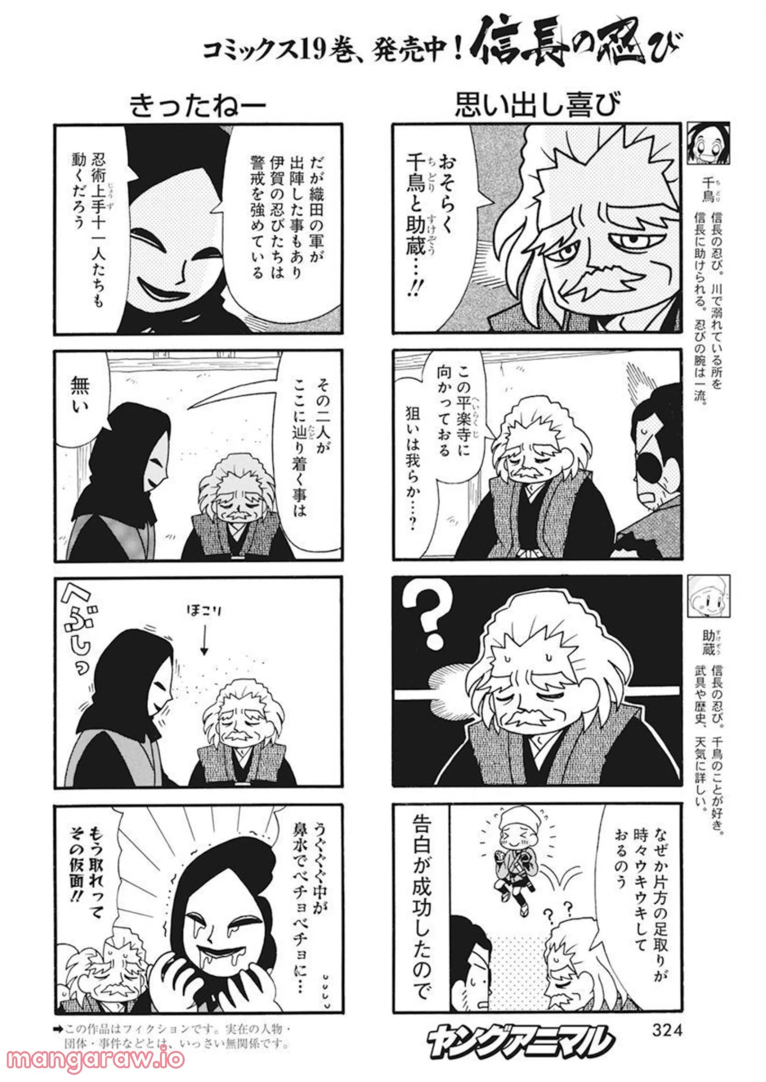 信長の忍び - 第369話 - Page 2