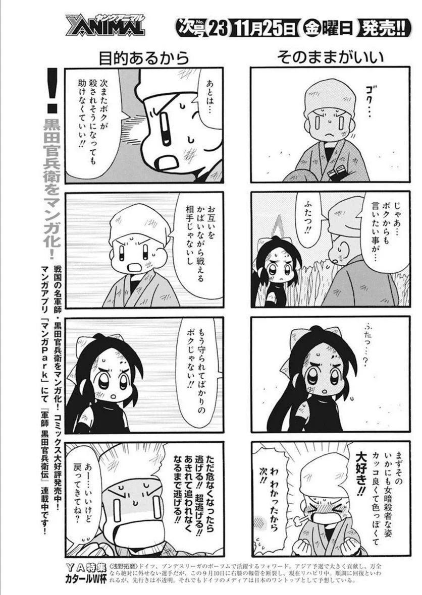 信長の忍び - 第371話 - Page 3