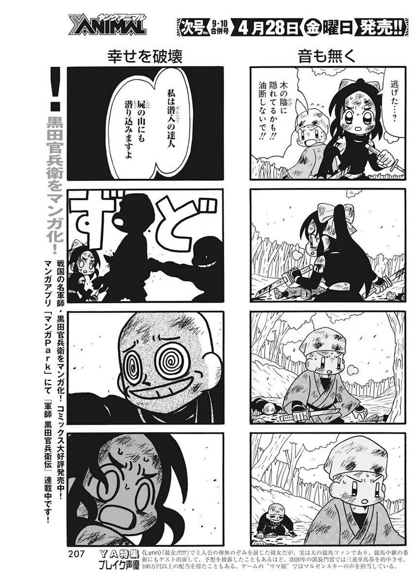 信長の忍び - 第381話 - Page 3